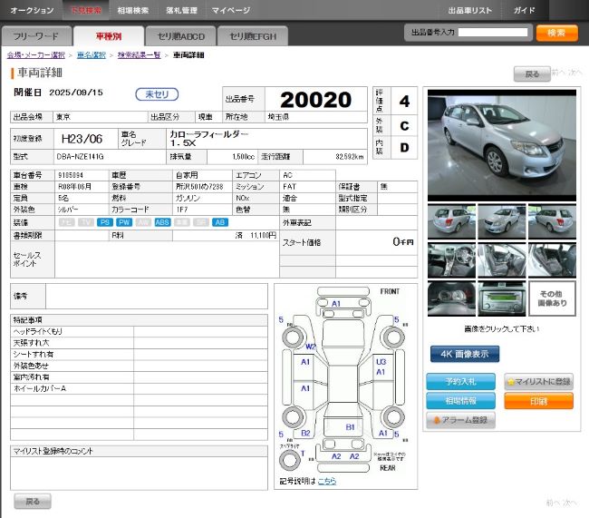 Auction sheet auction car